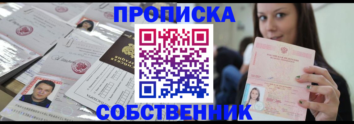 прописка от собственника в Волхове