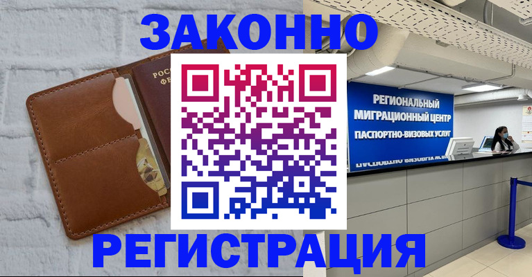 прописка для кредита в Волхове